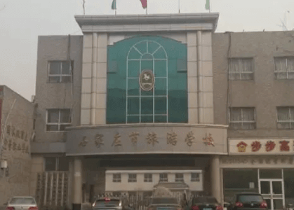 石家莊旅游學校就業